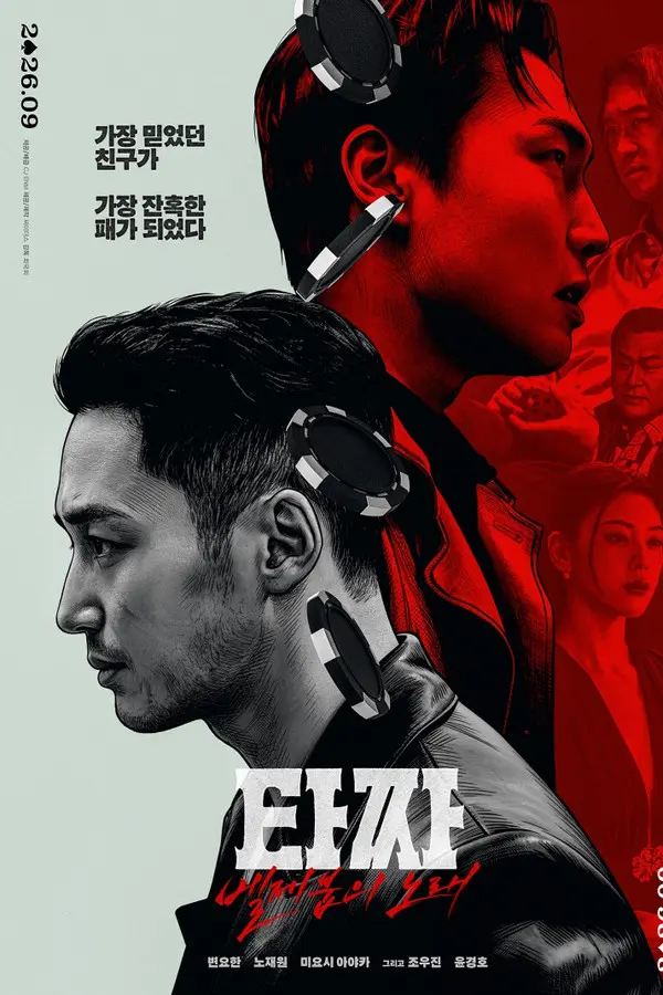 Tazza 4: The Song of Beelzebub